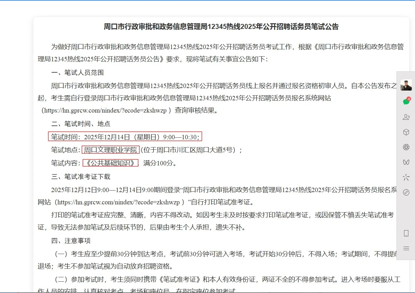 周口这个考试通知了