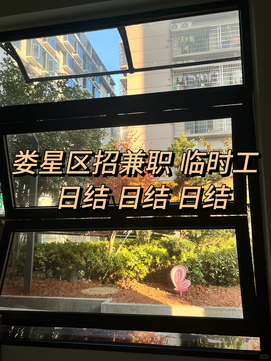 还有需要找工作的伙伴没，就等你来啦😊