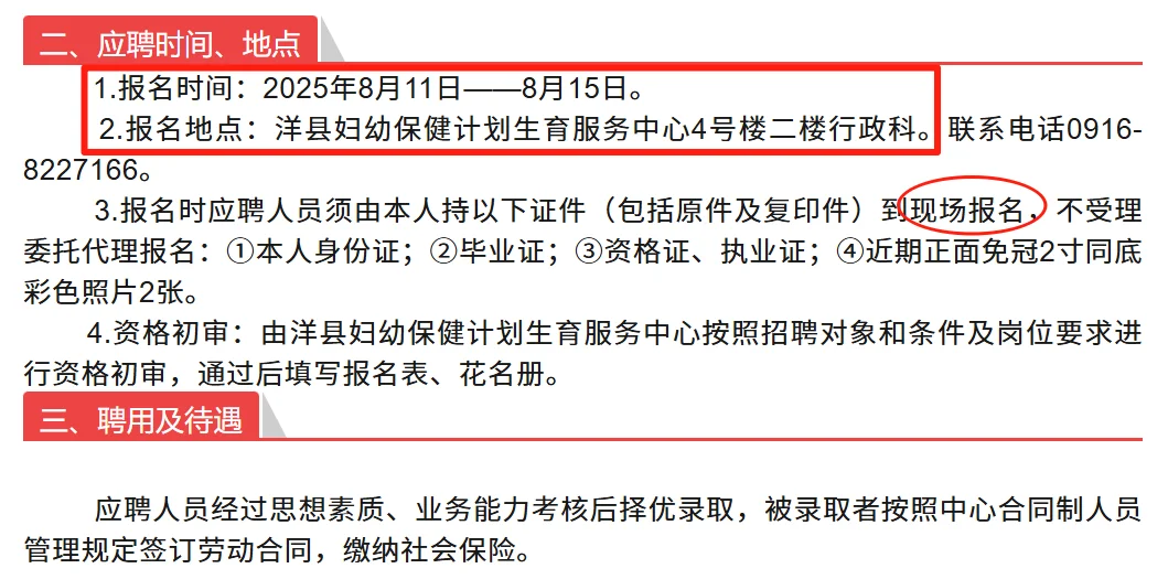 大专以上！汉中洋县招聘啦