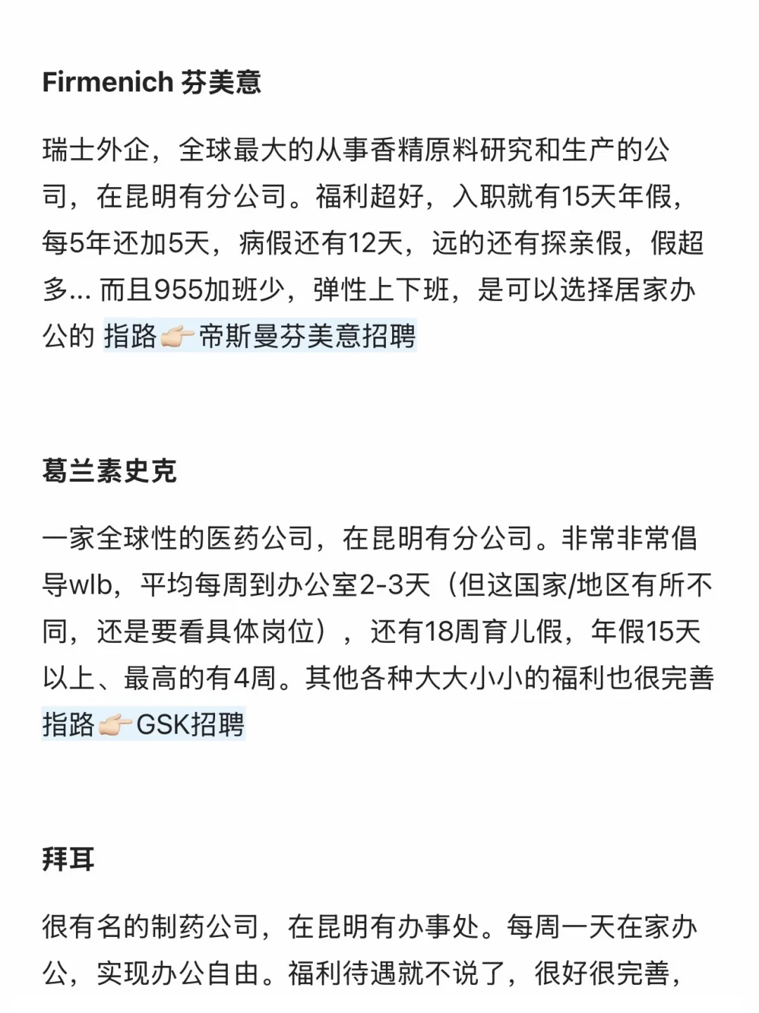 女性友好公司-昆明篇（偏小众带指路）