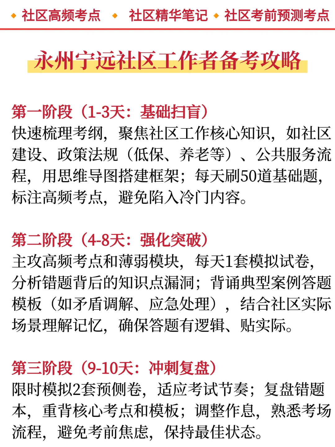 提醒一下永州宁远社区工作者，3h背完88分！
