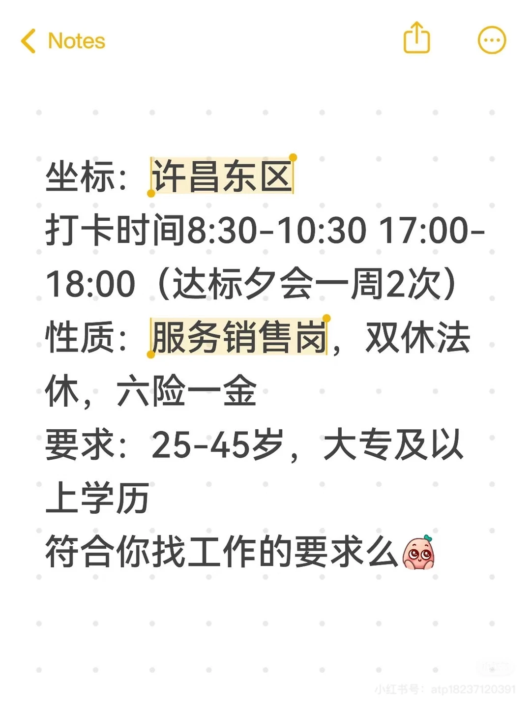 许昌工作 看过来