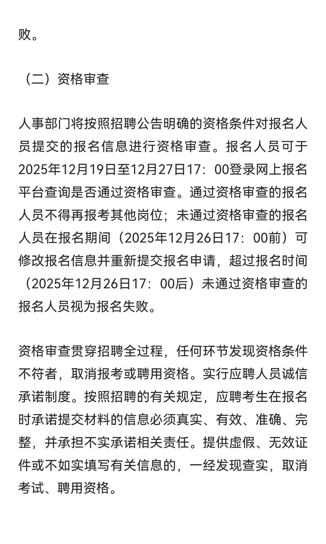 河南省气象部门2026招聘应届高校毕业生公告