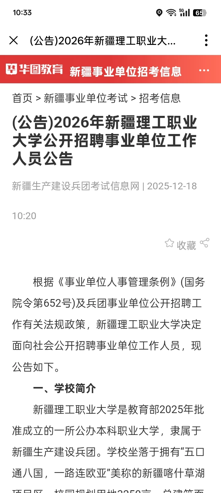 2026年新疆理工职业大学公开招聘