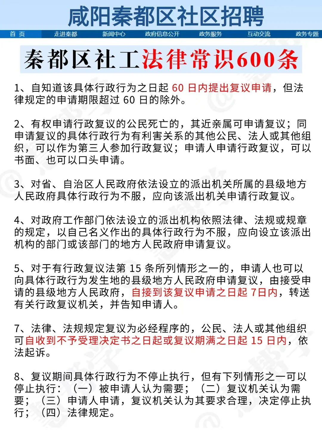 秦都区社区招聘新通知，帮一个是一个