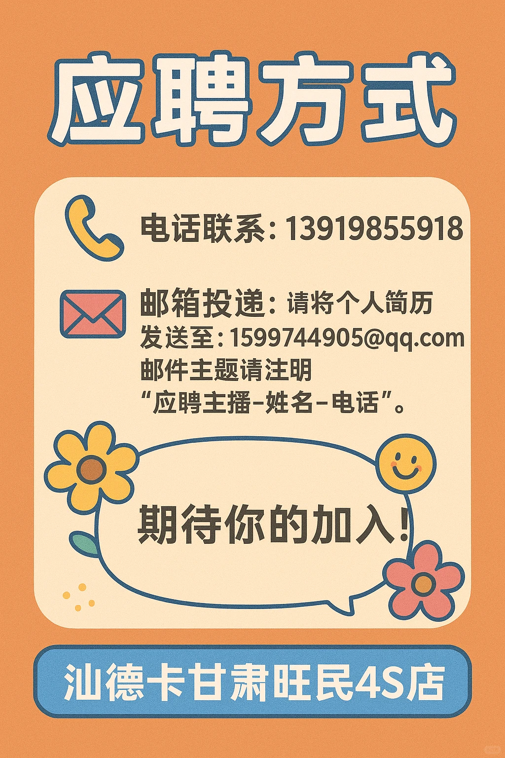 【招聘：汽车直播主播】🚗🎤