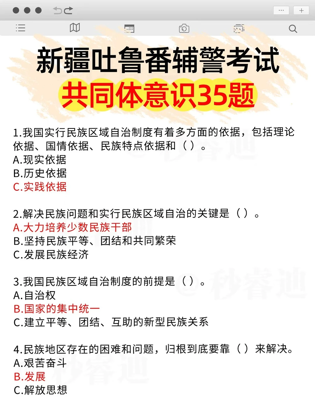 新疆吐鲁番辅警只要5天（过线版）