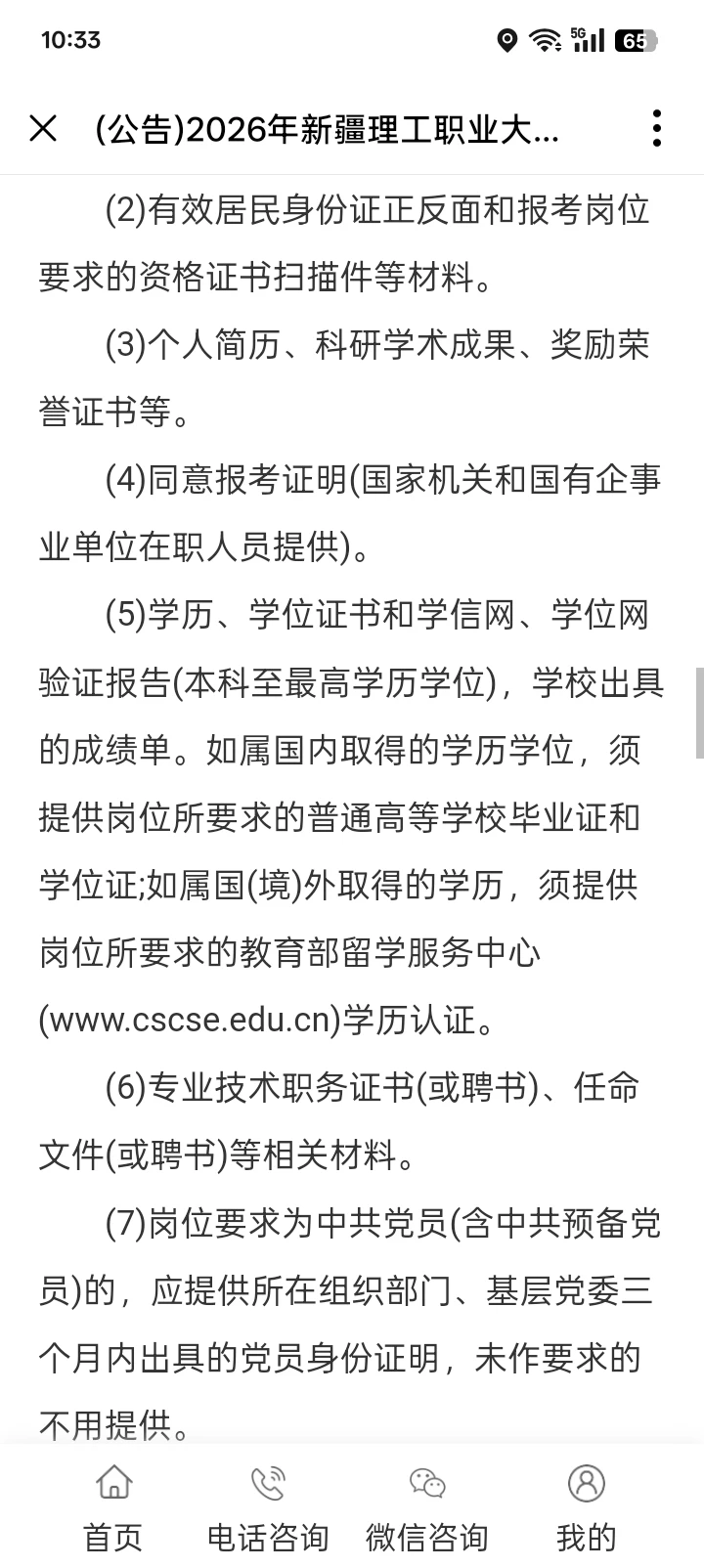 2026年新疆理工职业大学公开招聘