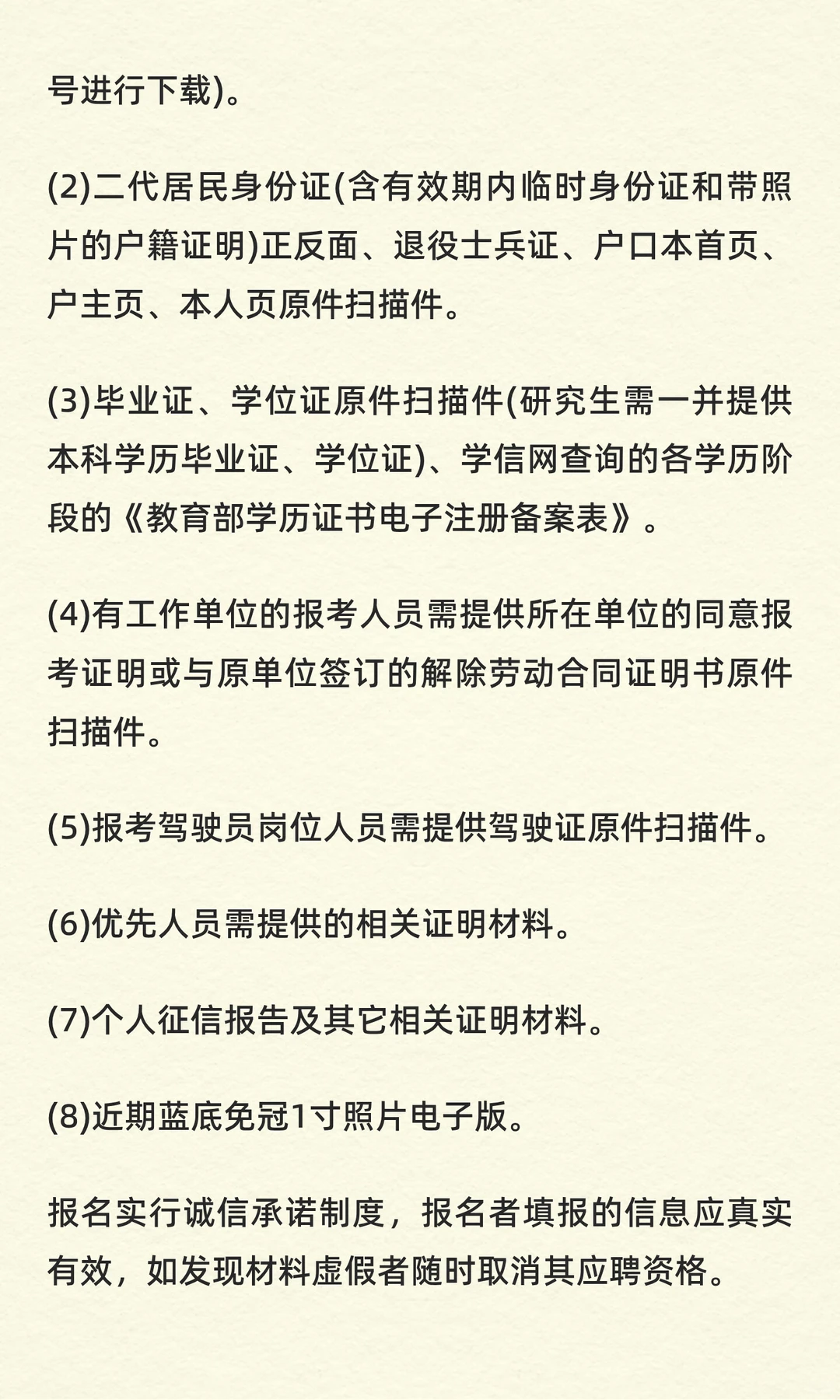 锦州消防救援支队招录消防员60人！