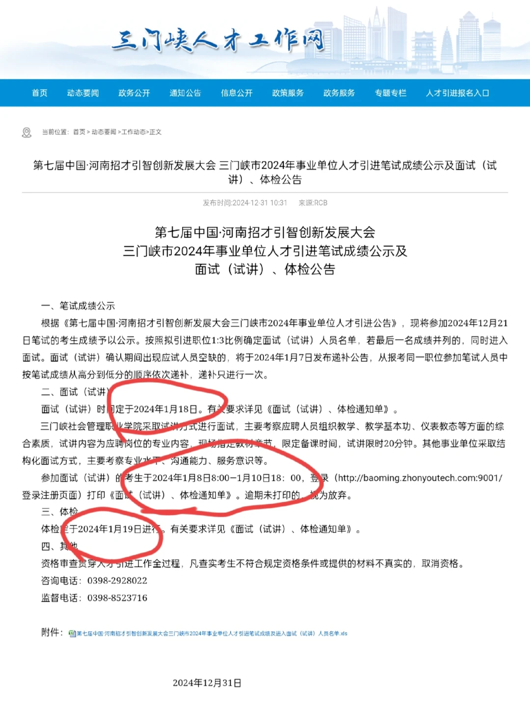 三门峡你一天天就净丢人