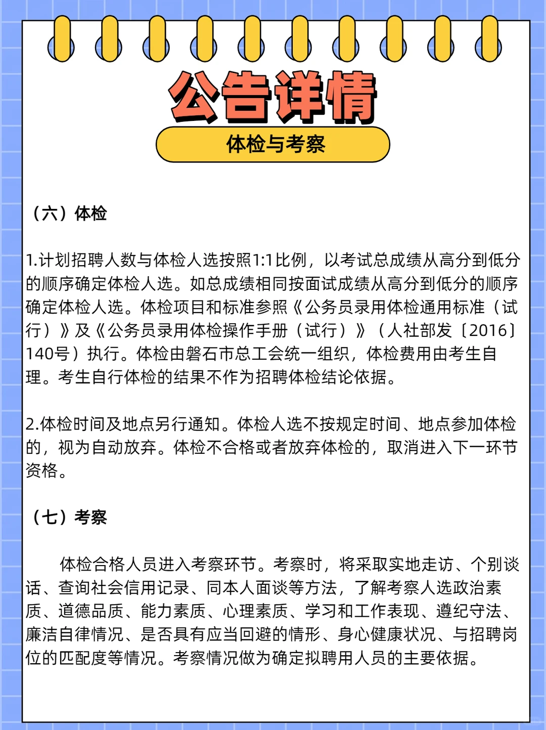 25年吉林市各县区总工会招聘社会工作者36人