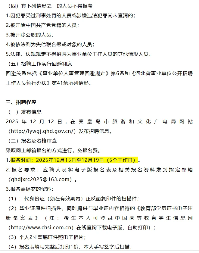 秦皇岛市玻璃博物馆2025年公开招聘编外人员