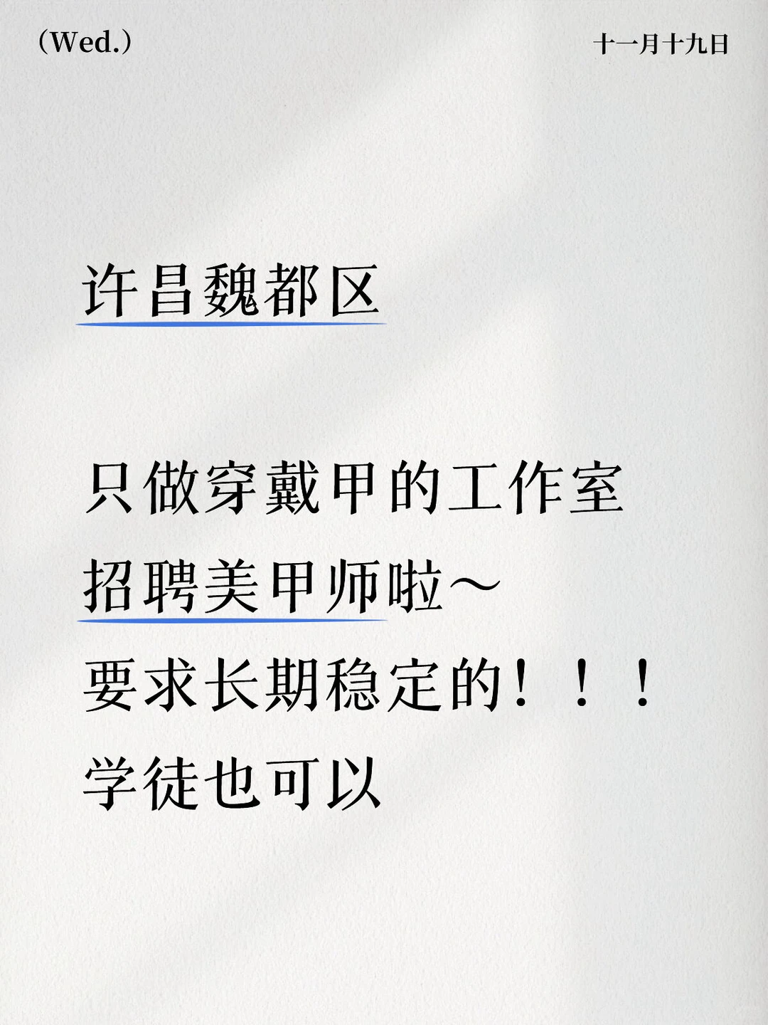 只做穿戴甲工作室，无业绩压力