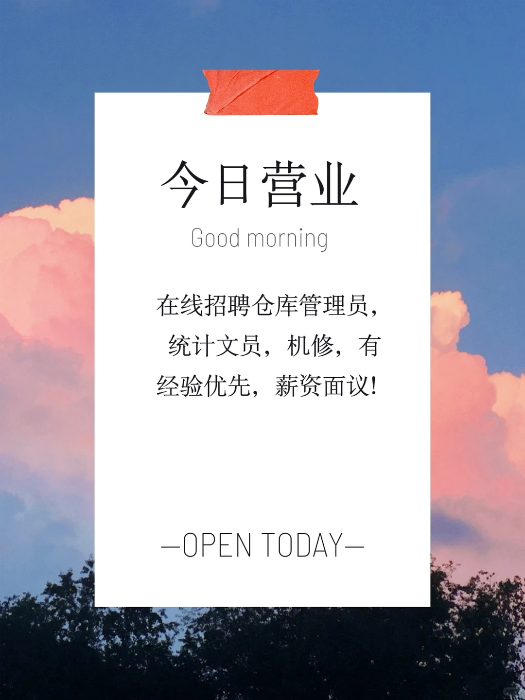 💼 招聘季来袭！文员、机修、仓库管理员，总