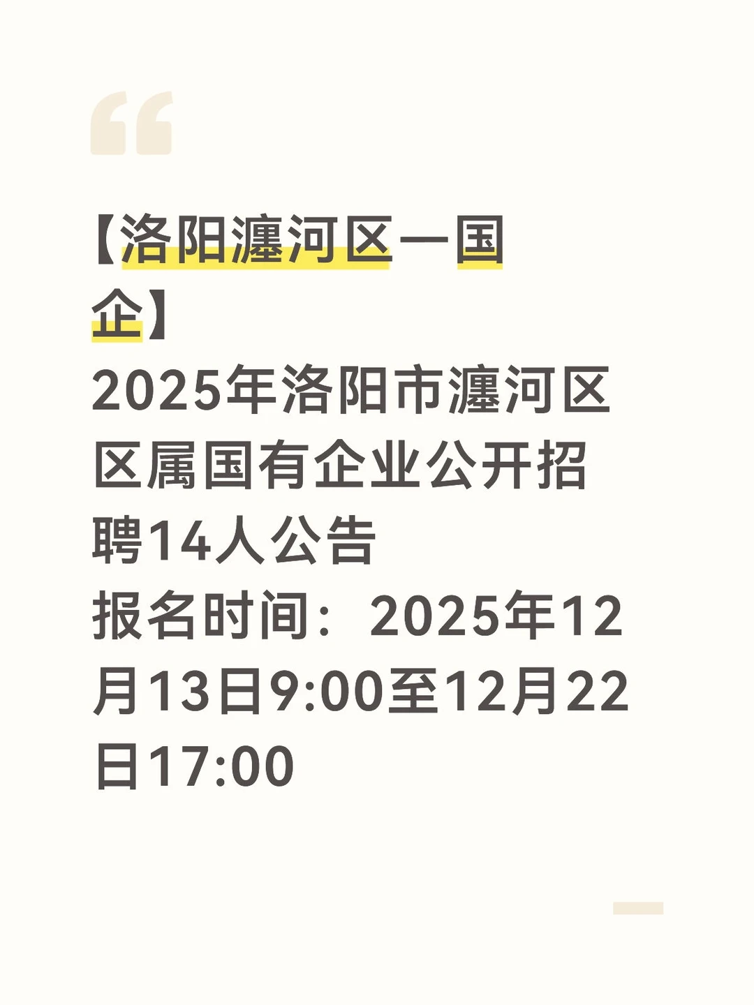 洛阳瀍河区—国企