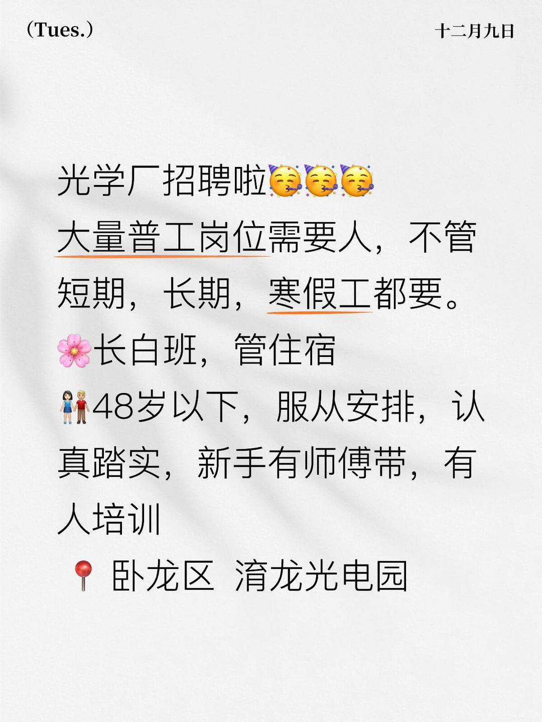 招聘，南阳卧龙王村厂