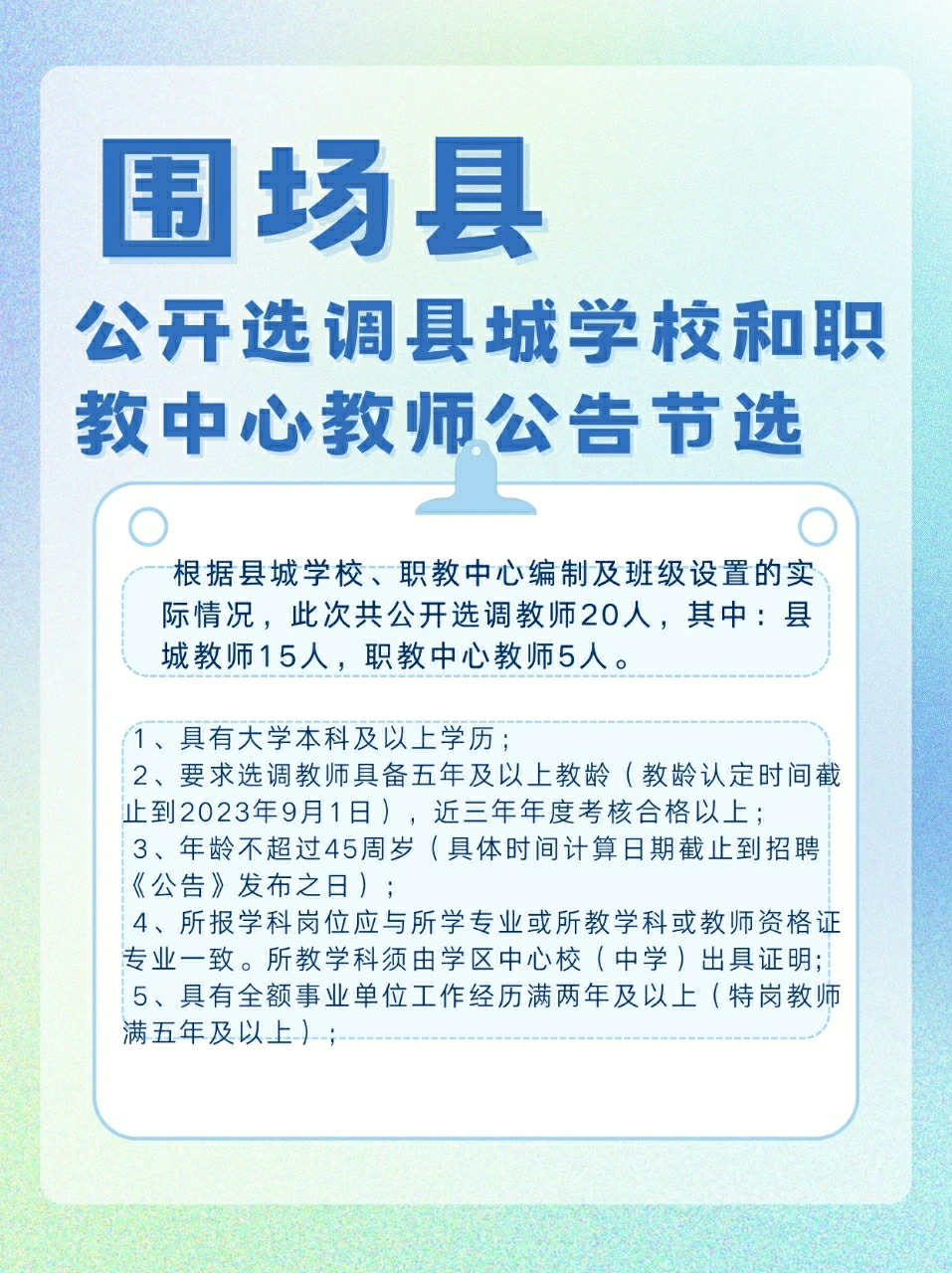 承德终于出公告啦!