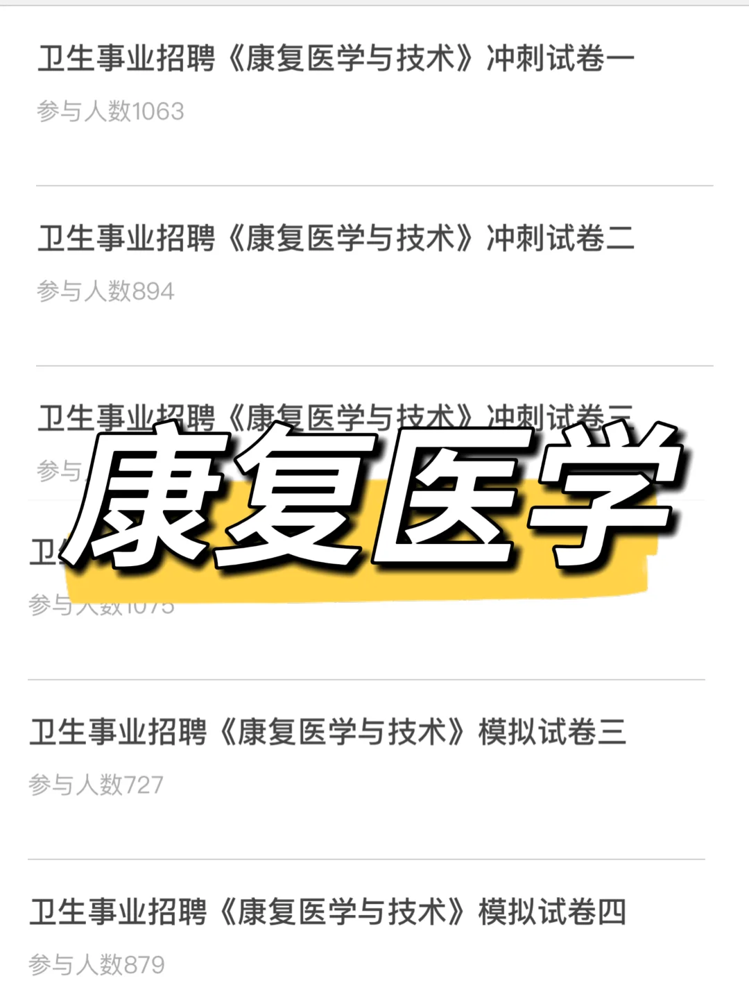 商丘市第一人民医院，无非就是这些题快背！