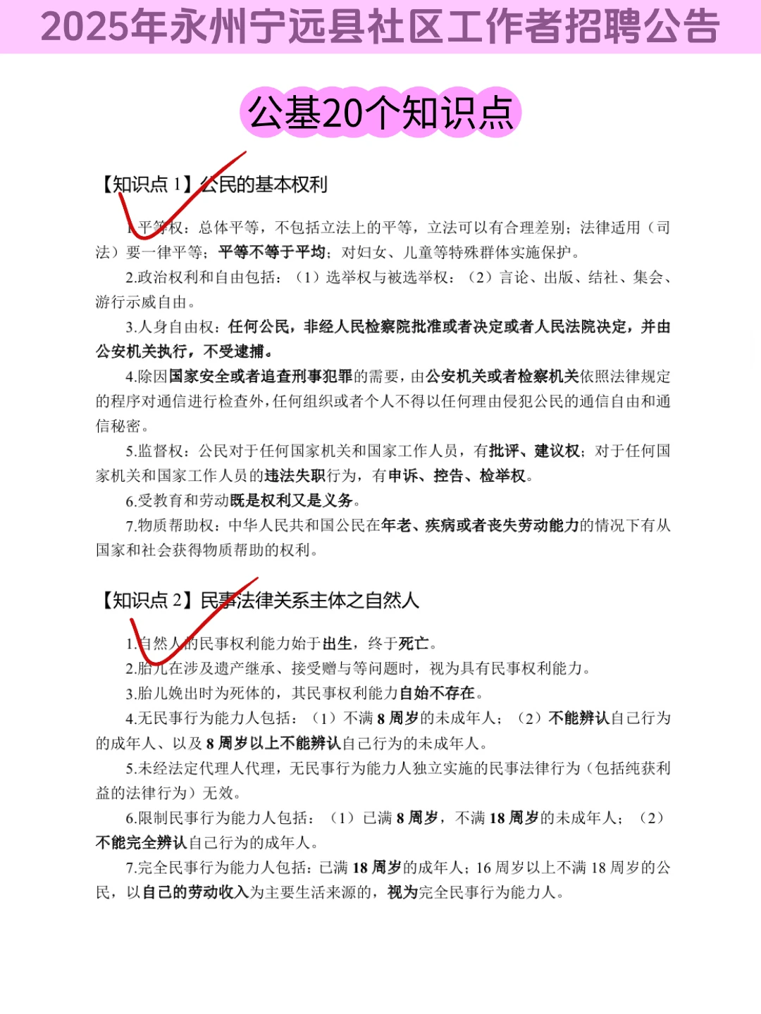 25永州宁远县社区招聘，原题重复率89%