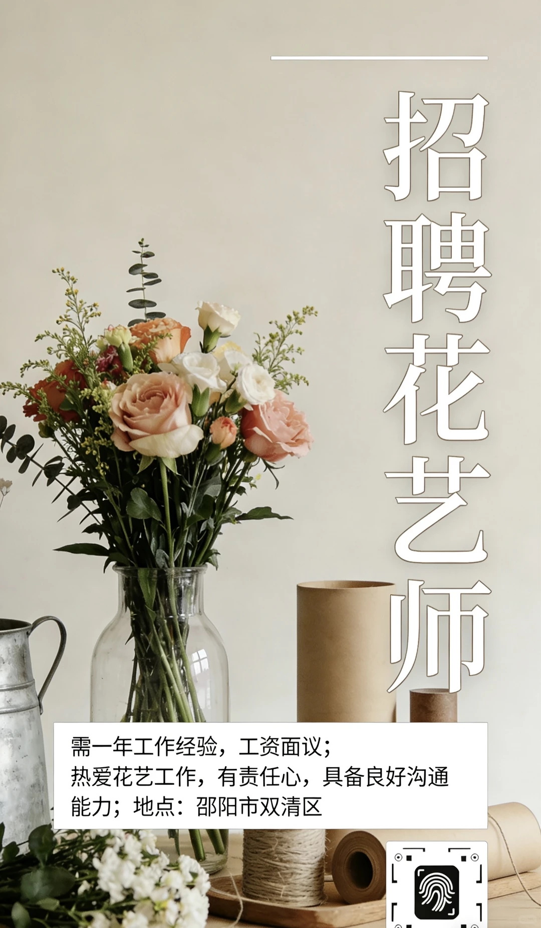 邵阳市花艺师招聘