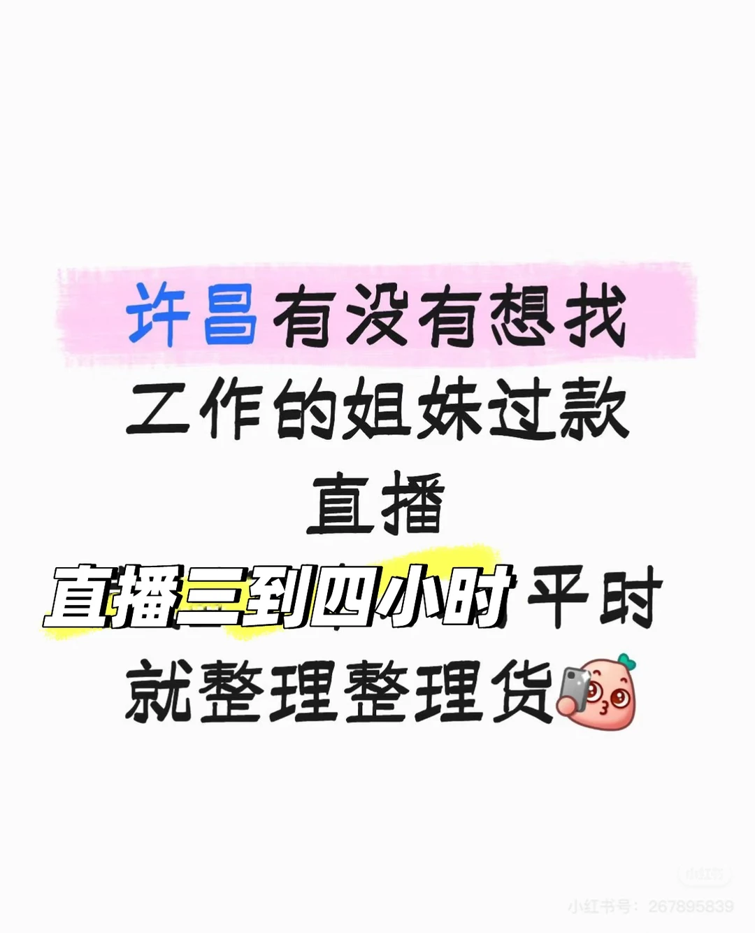 许昌有找过款直播的主播吗