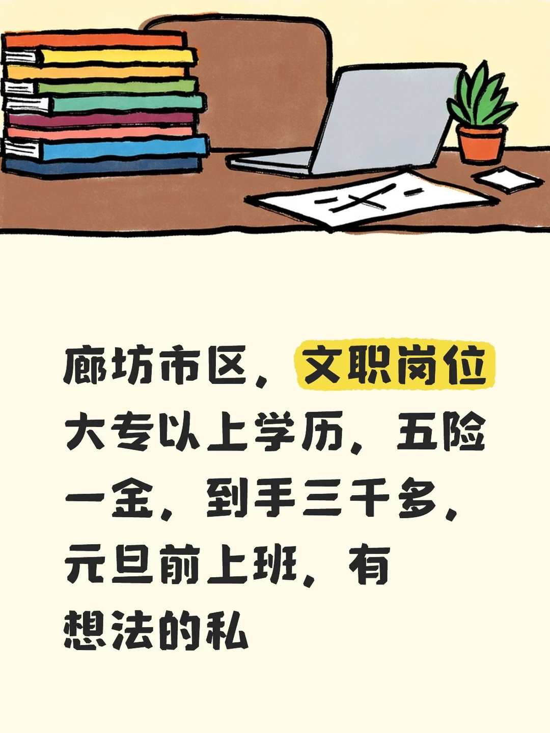 轻松事少，纯文职