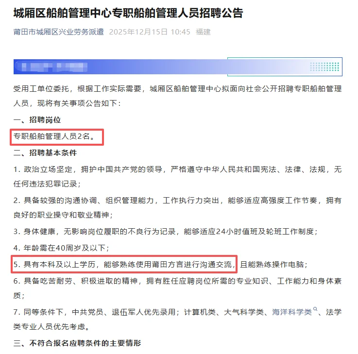 莆田城厢区工作！管理员2人，仅面试