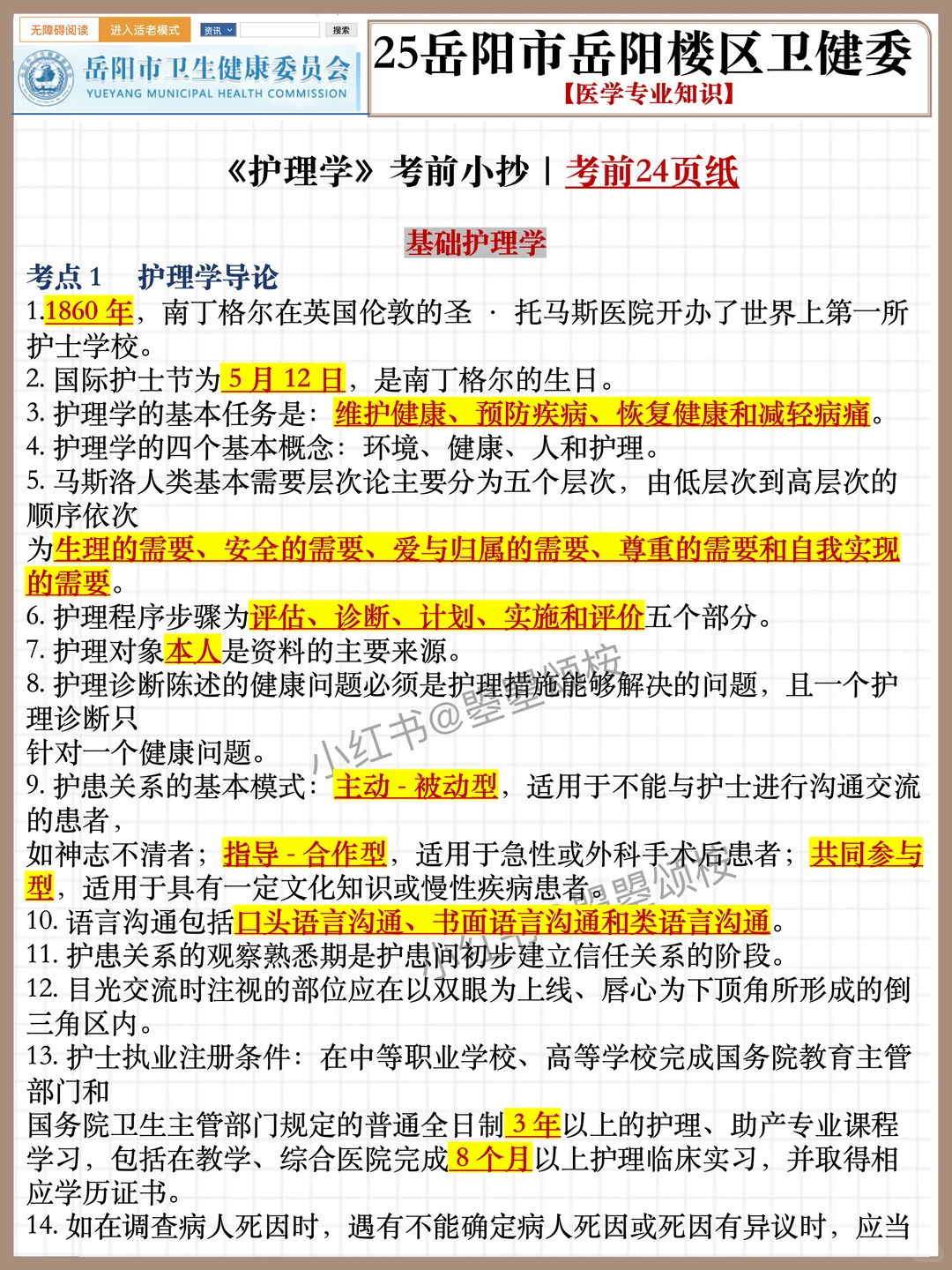 假如你从12.18开始备考岳阳楼区卫健委┉