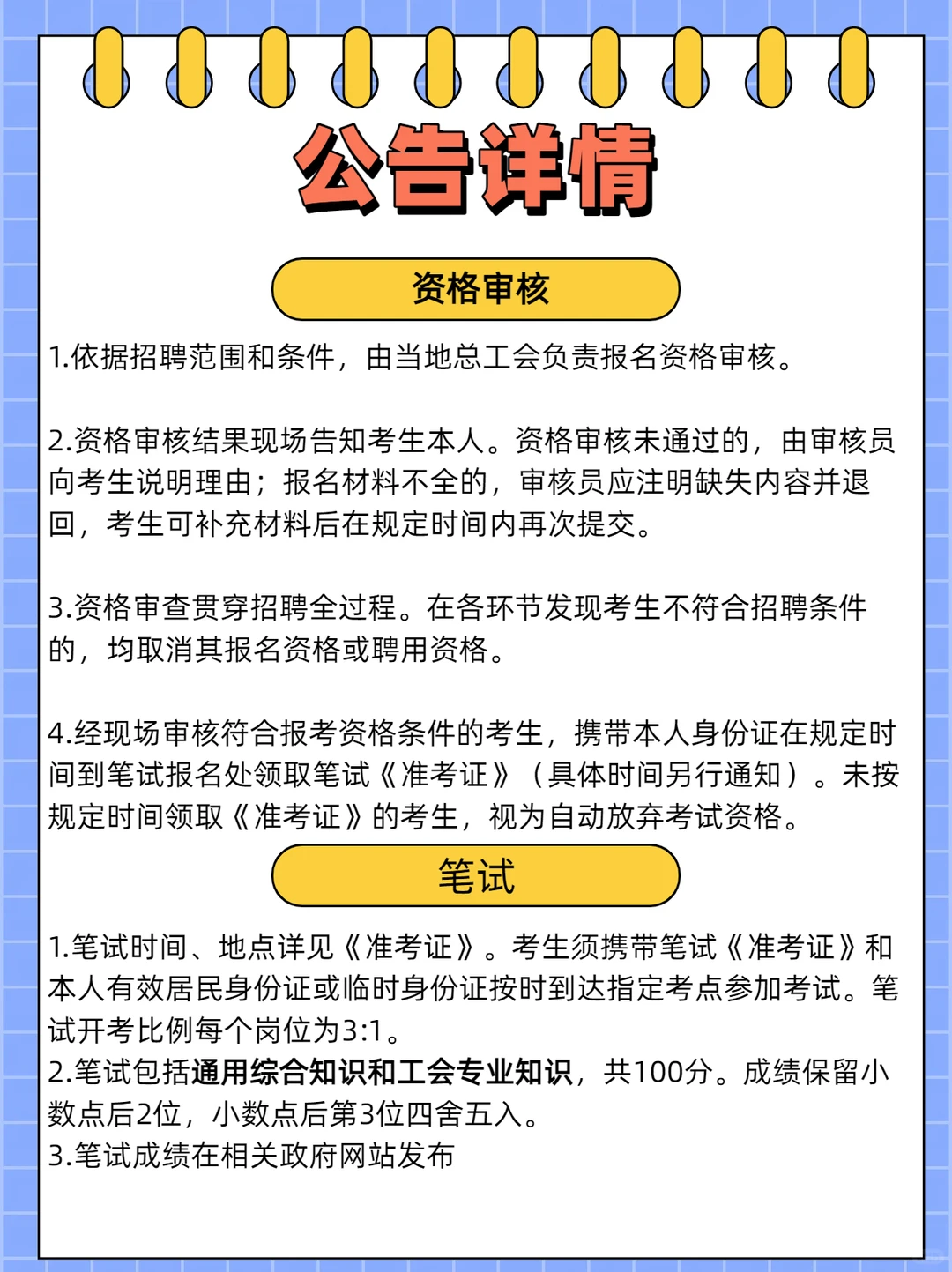 25年吉林市各县区总工会招聘社会工作者36人