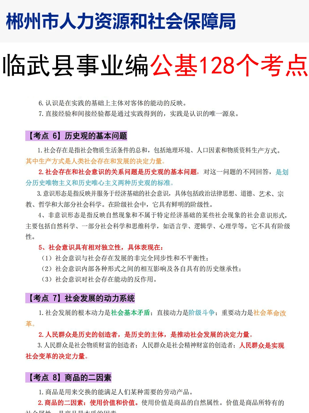 给大家普及一下，25临武县事业编的强度