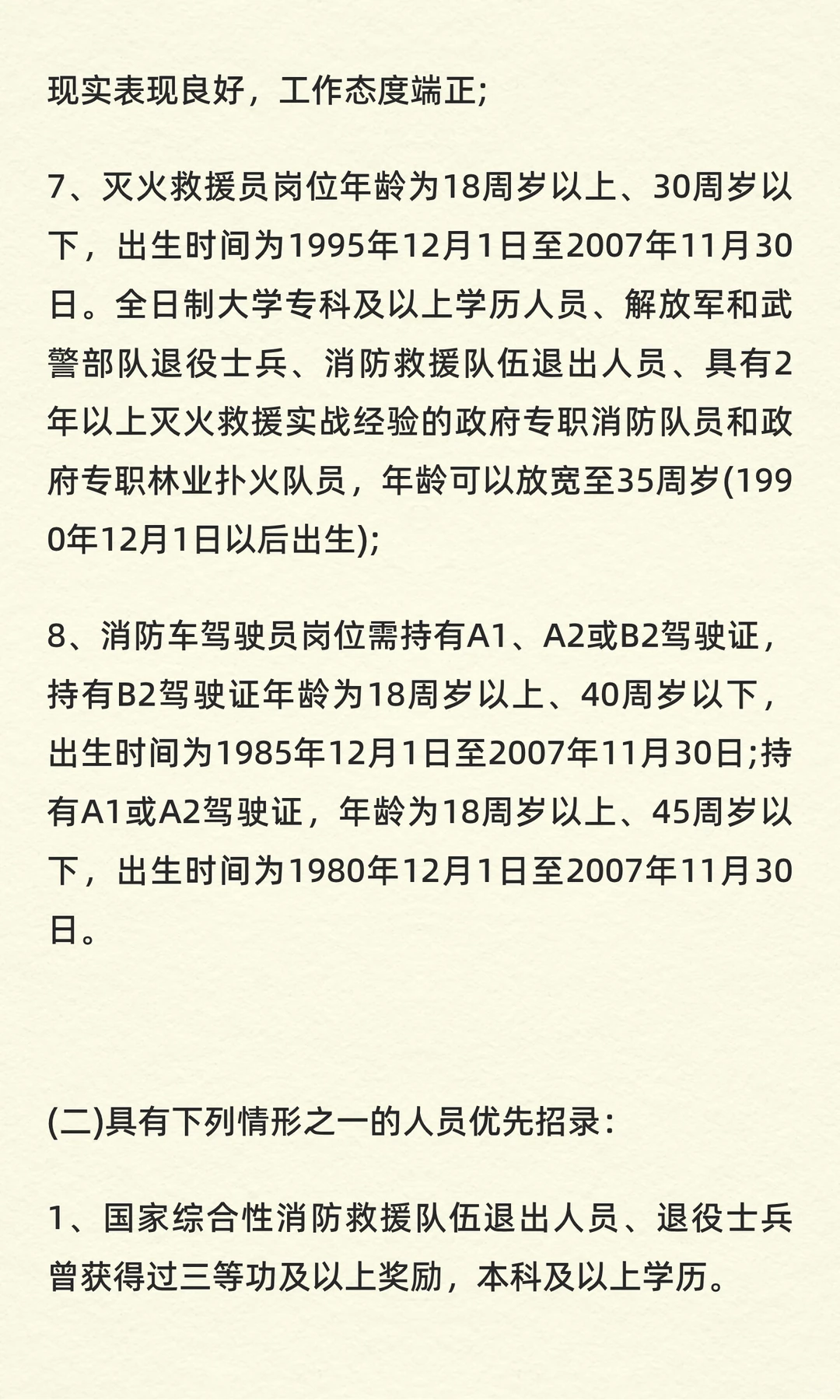 锦州消防救援支队招录消防员60人！
