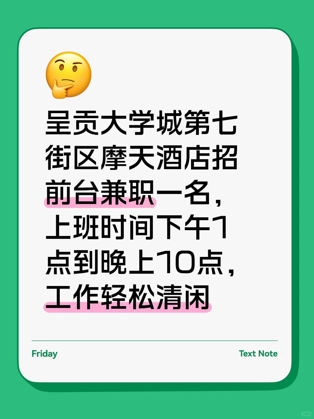 招聘酒店前台兼职（女一名）