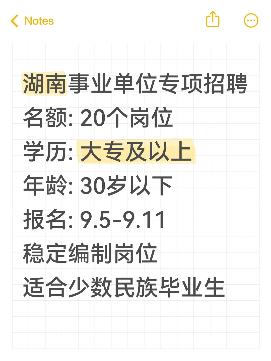 湖南事业单位专项招聘！20个名额！