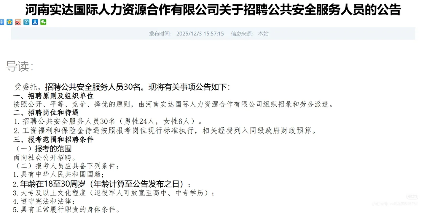 商丘公共安全 新公告！