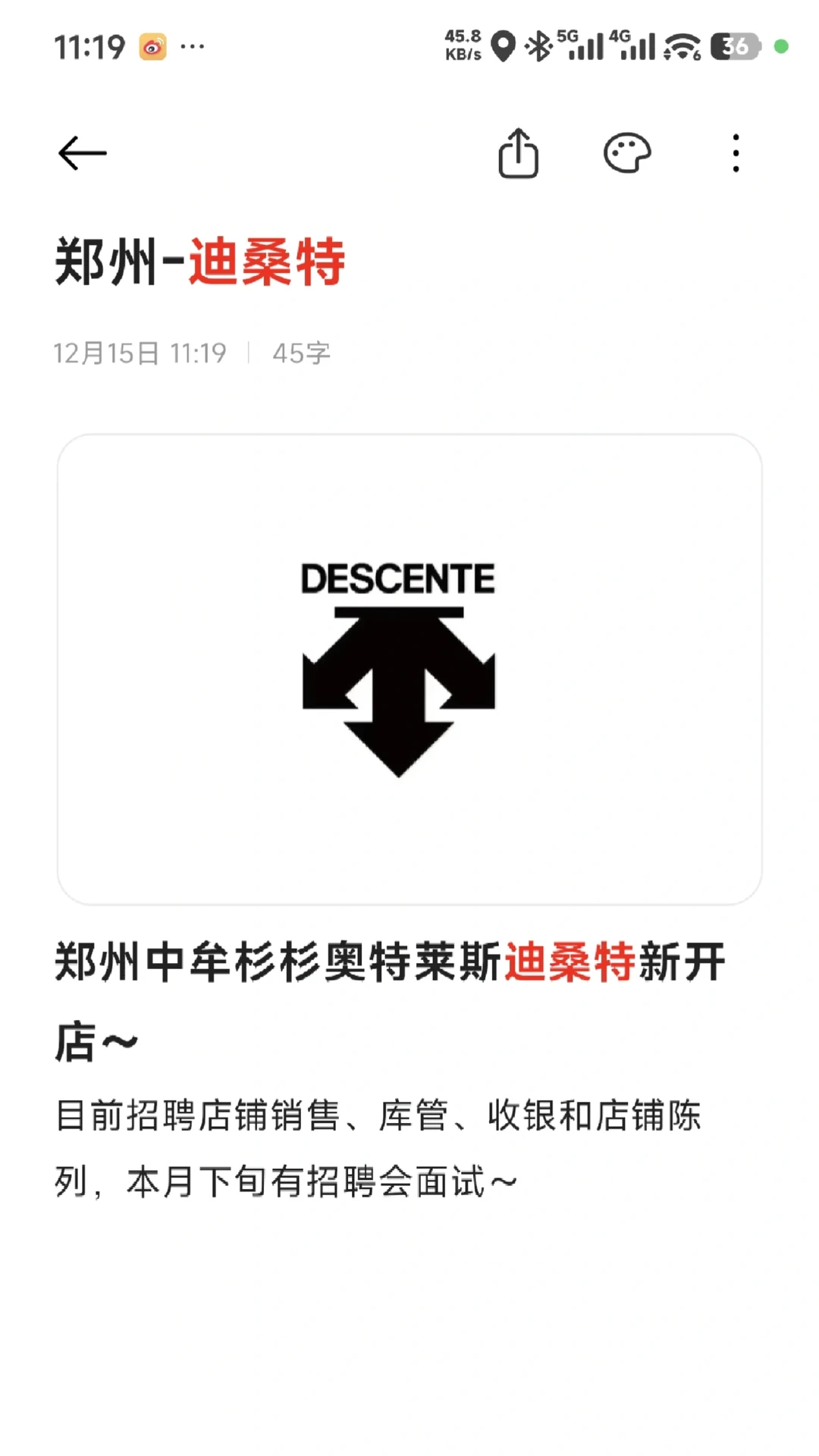 郑州中牟杉杉奥特莱斯迪桑特招聘～