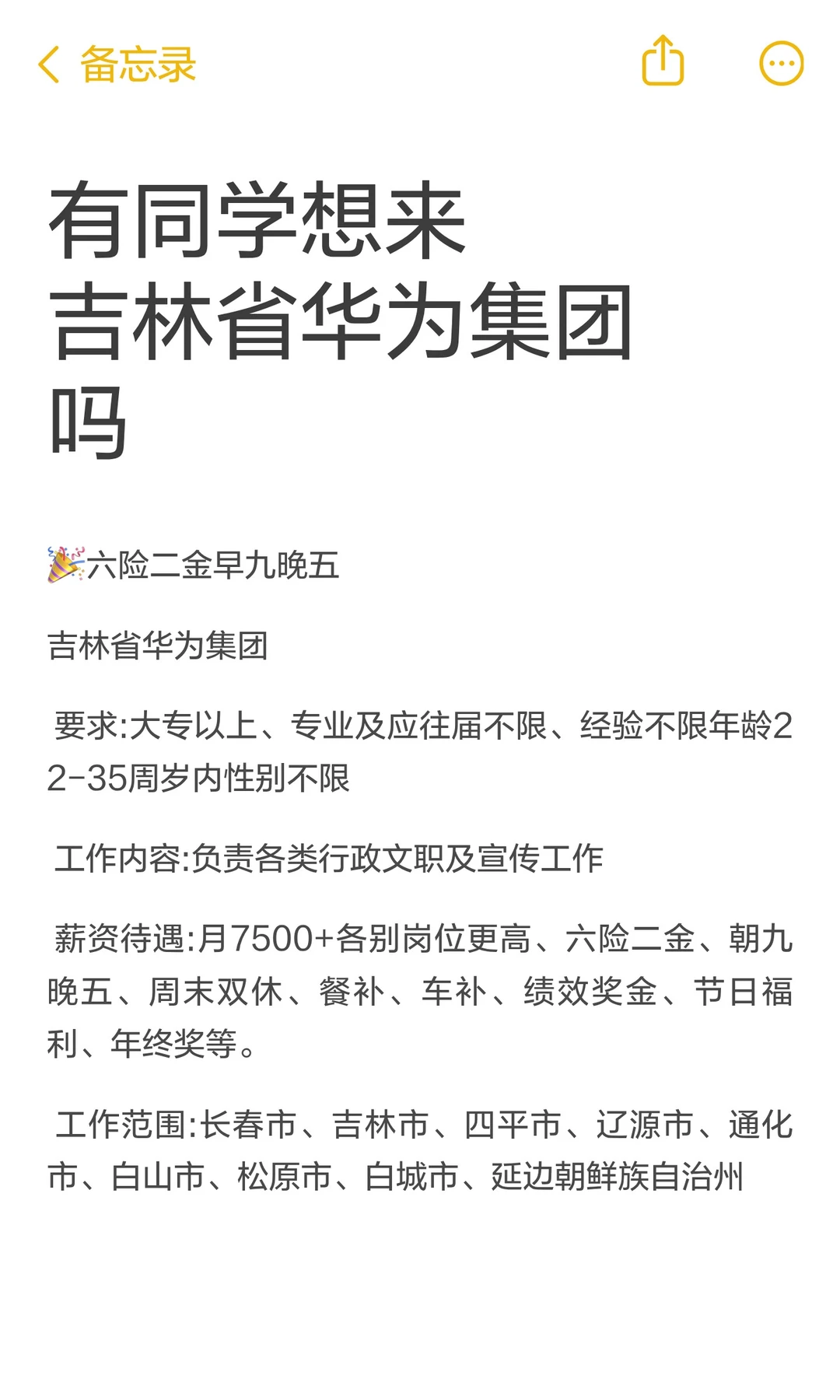 有同学想来吉林省华为集团吗