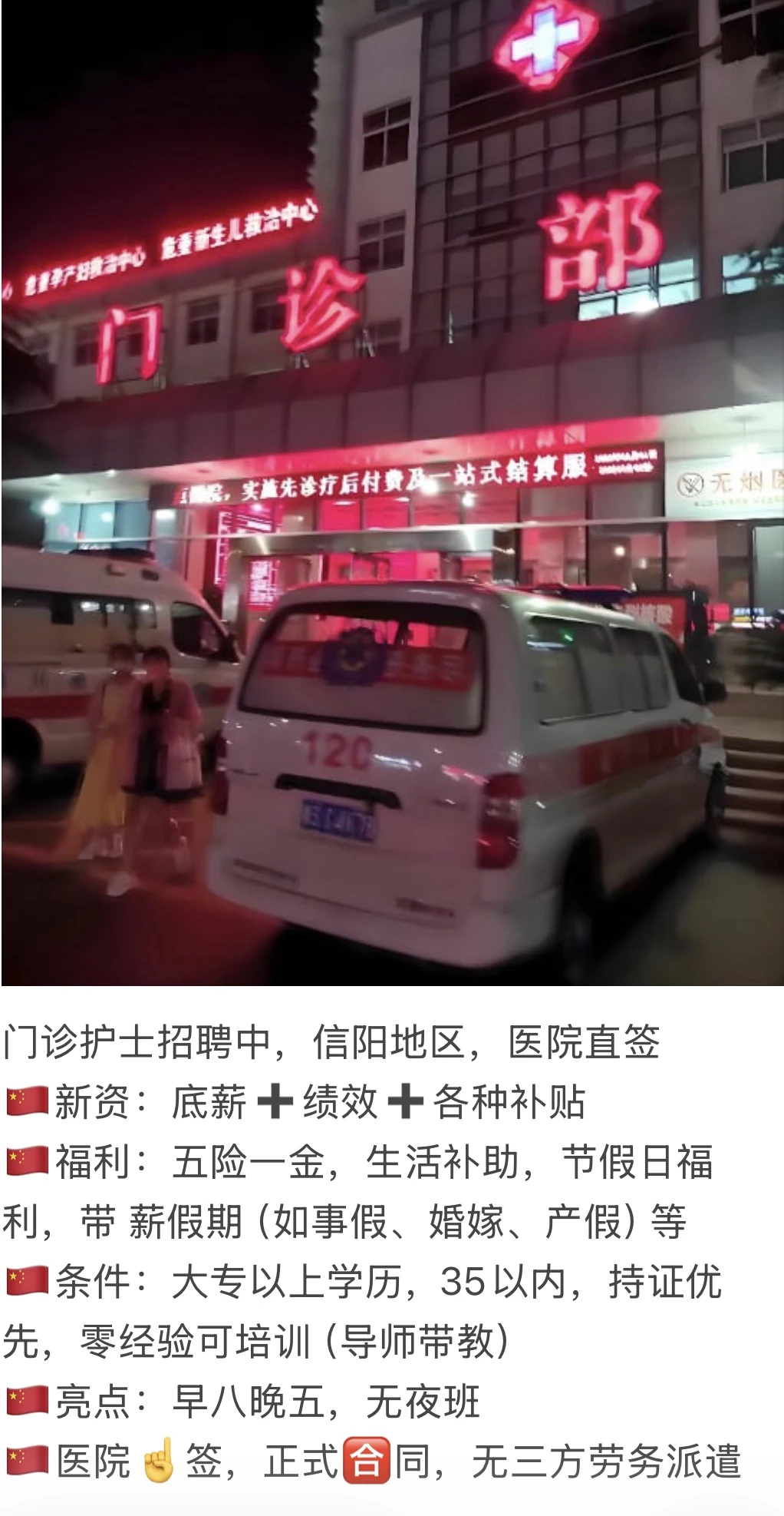 信阳公立🏥招聘门诊护士，非派遣，需要的来