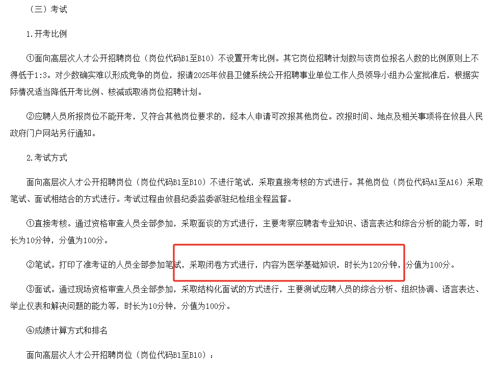 湖南株洲攸县卫健系统招聘公告