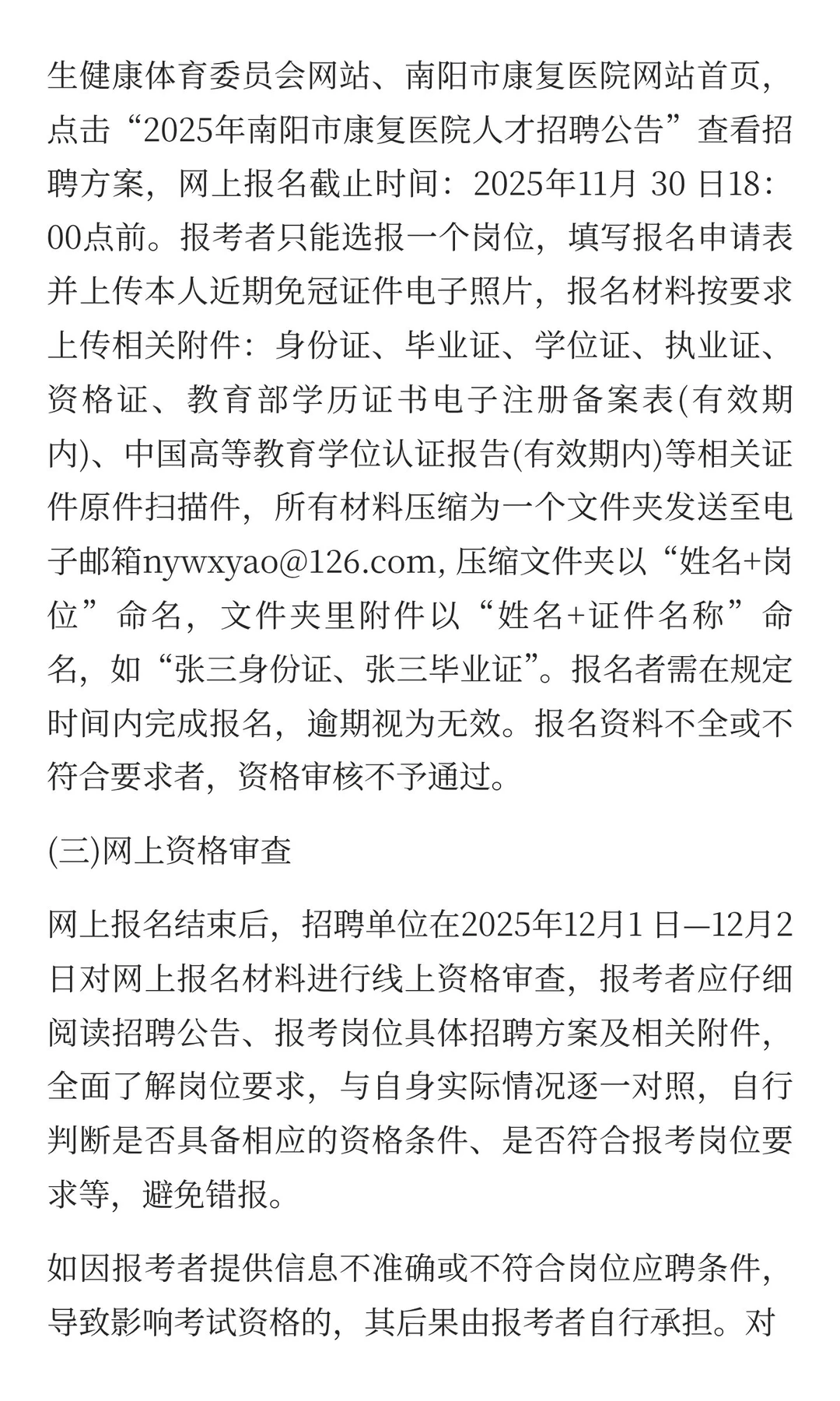 2025年南阳市康复医院招聘27人！