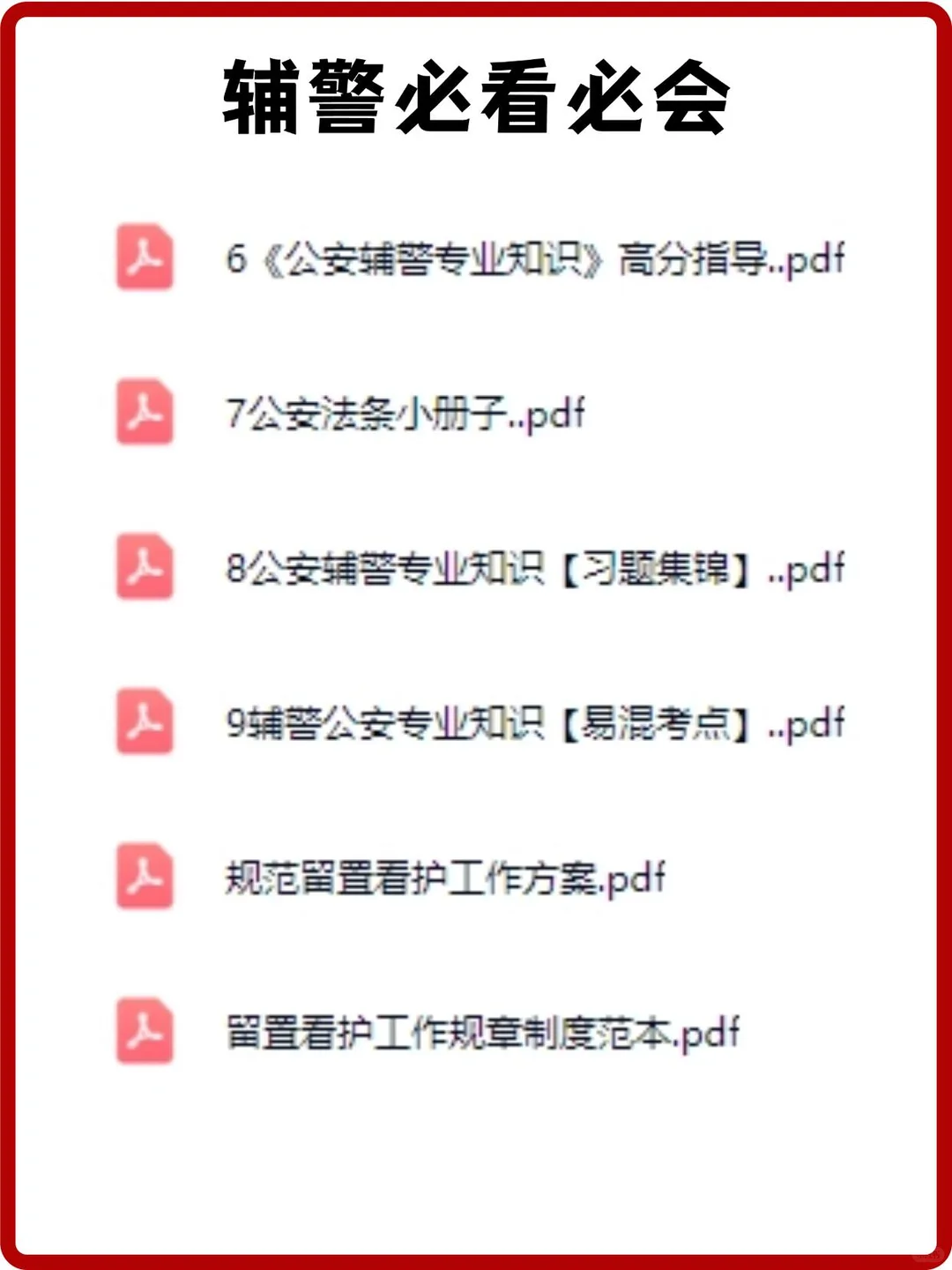 辽宁锦州辅警笔试真题