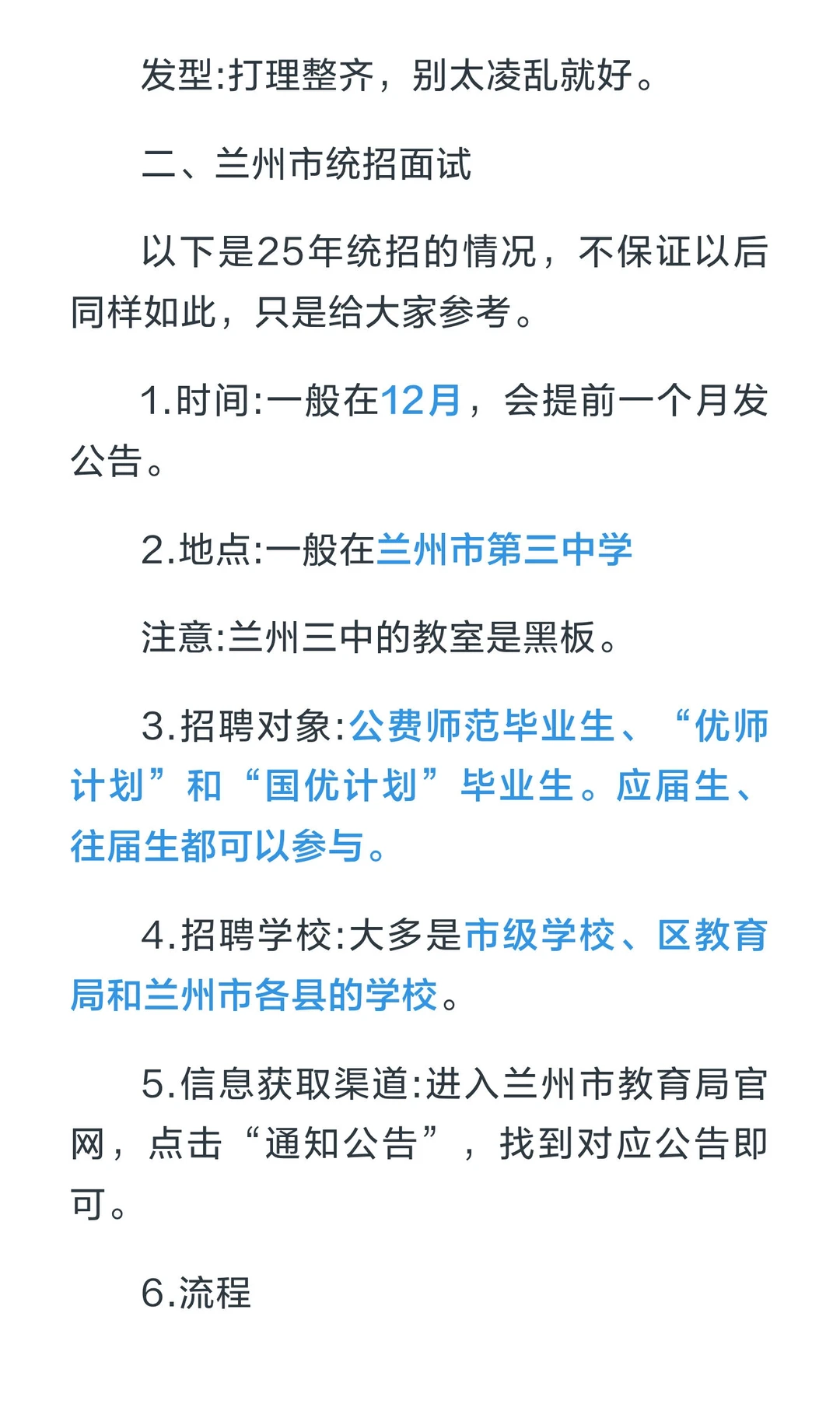 甘肃师范生求职经验（下）