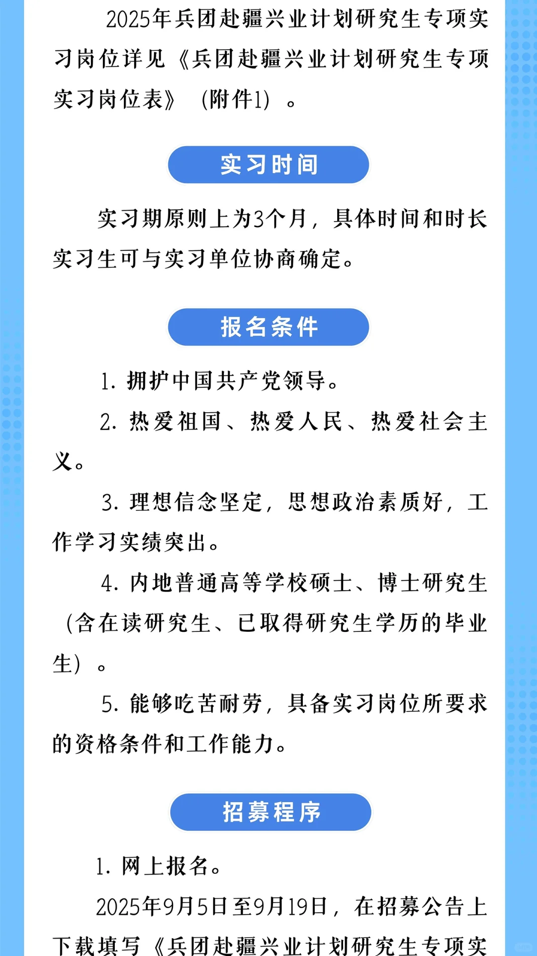 2025兵团赴疆兴业计划实习招募公告