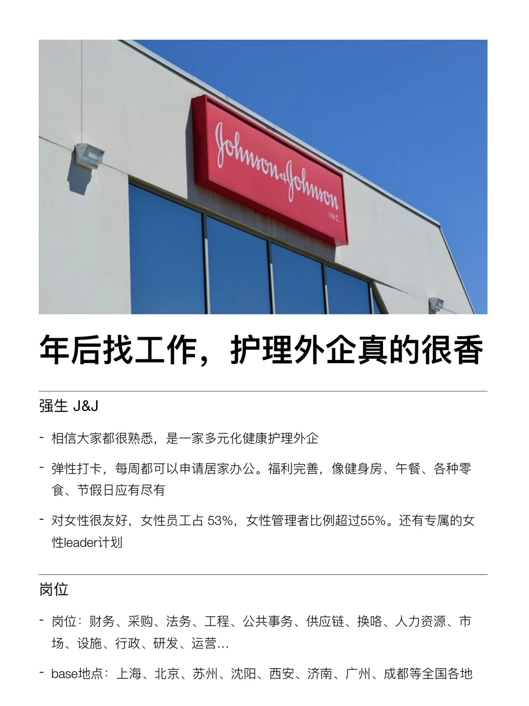 年后找工作风口赛道，健康护理类外企