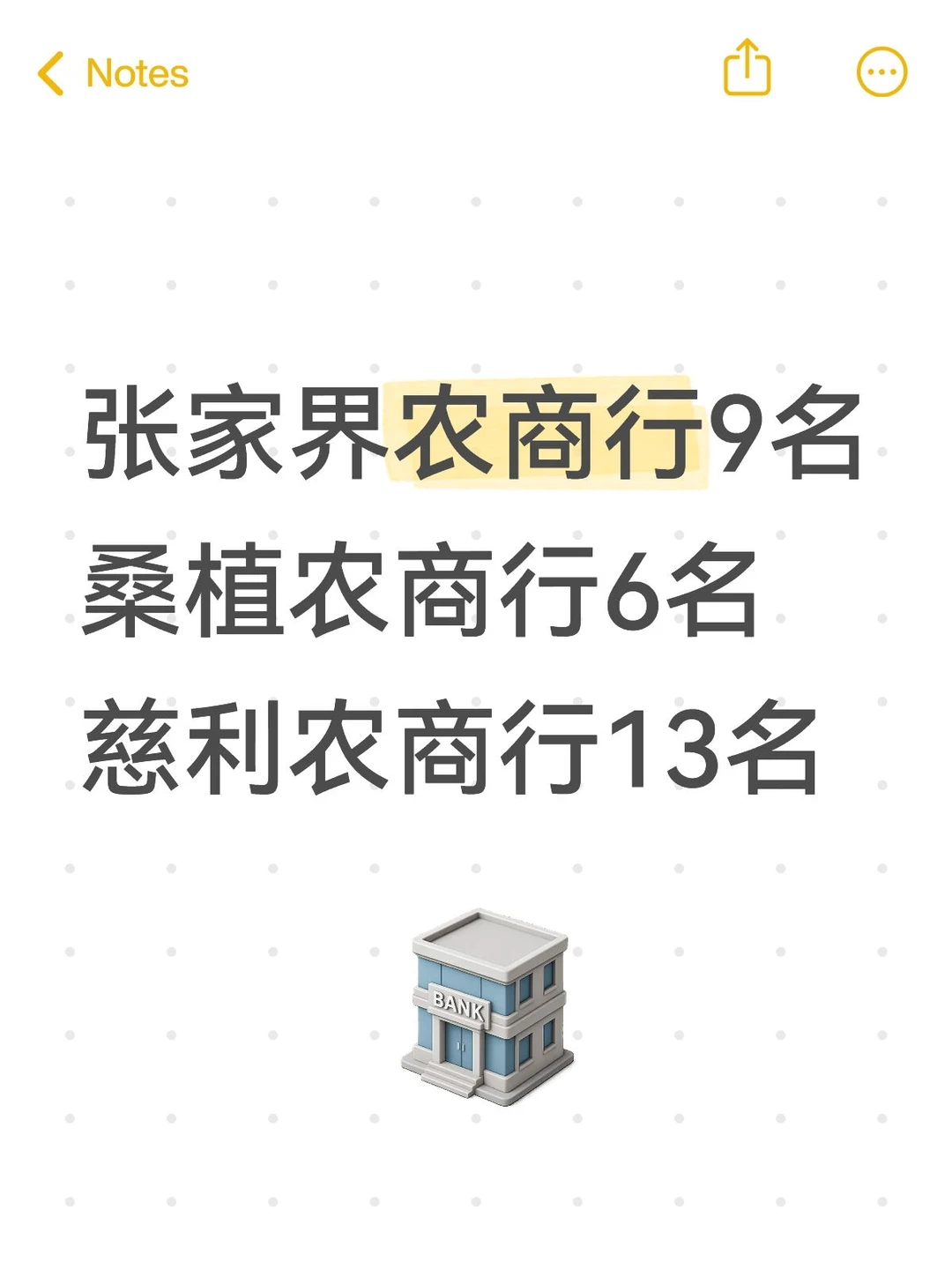 离家近，考张家界当地农商行！