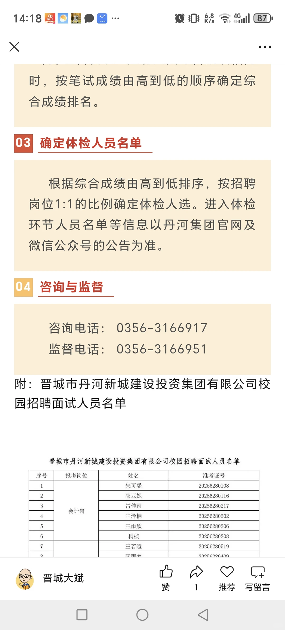 晋城丹河建设投资面试