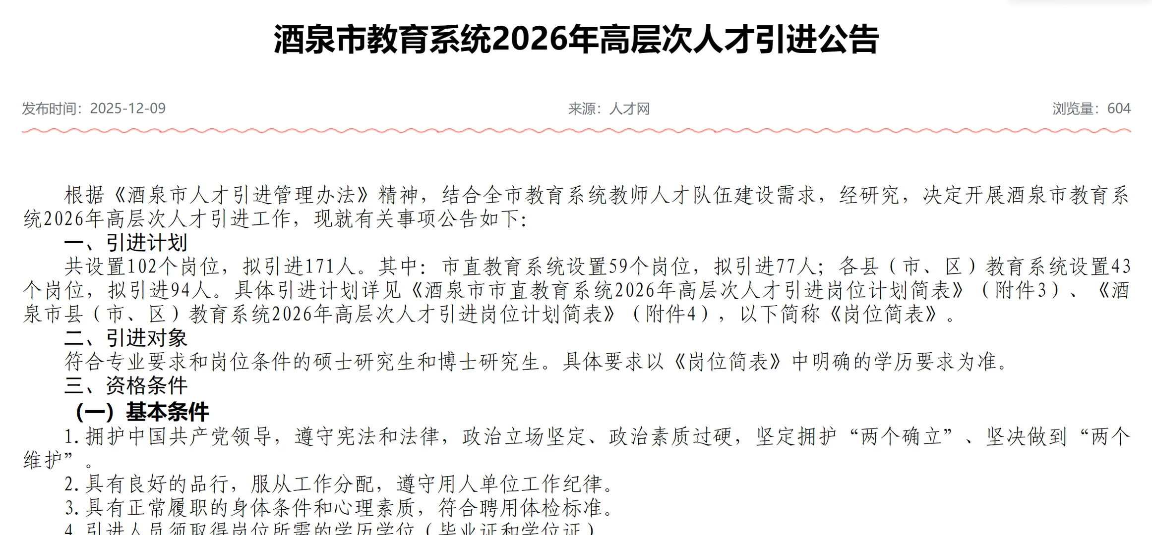 酒泉市教育系统2026人才引进