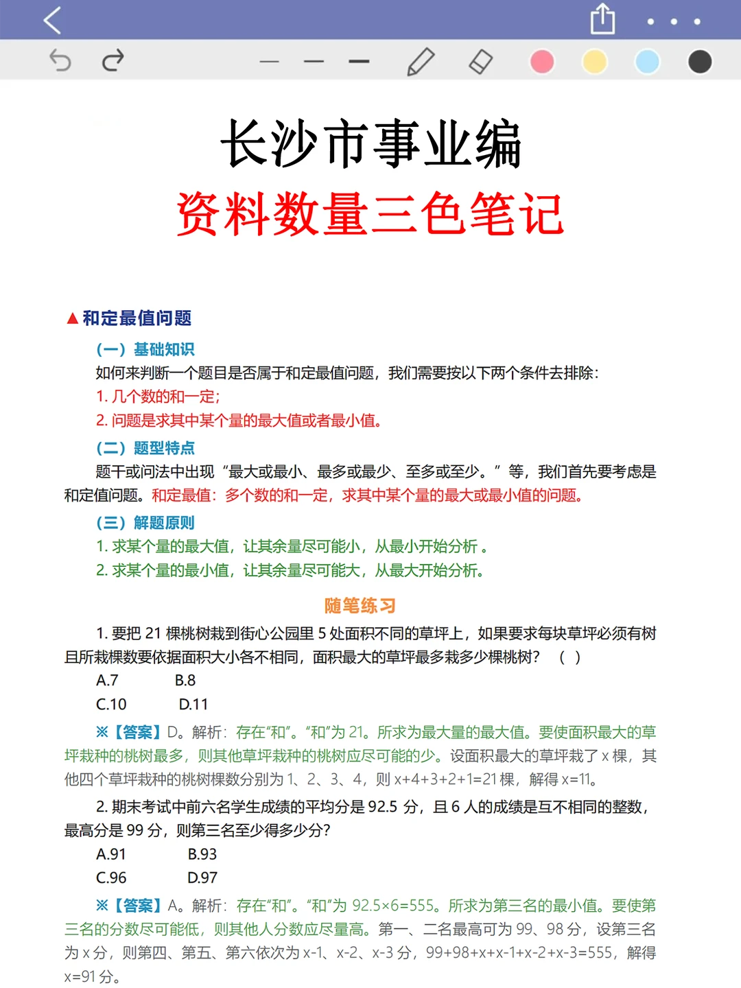 强调一下，1.10去参加长沙市直属事业编的人