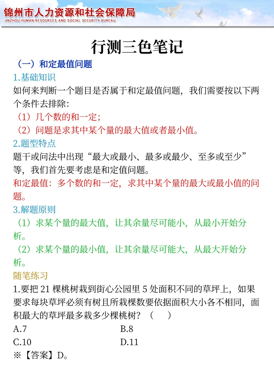 给大家普及一下25锦州辅警上岸的强度