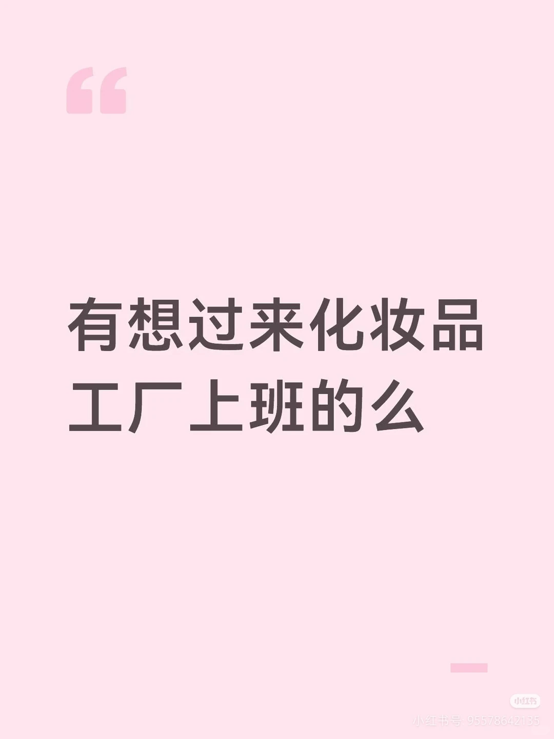 临时工人走账清