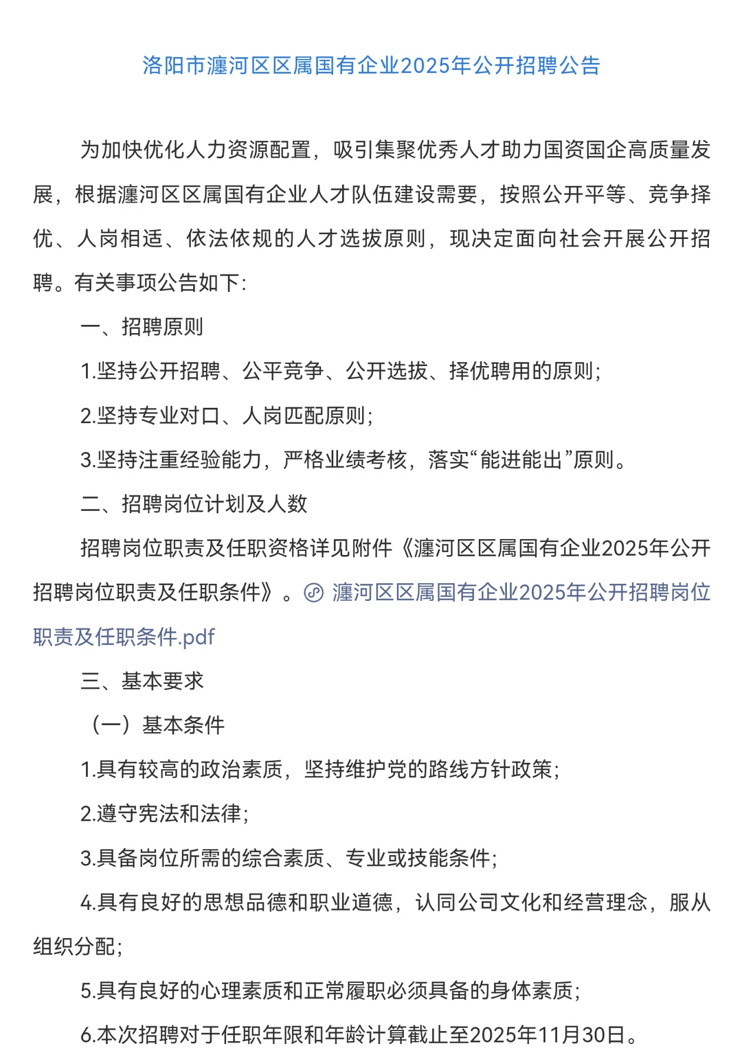 五险一金/洛阳公开招聘正式工作人员